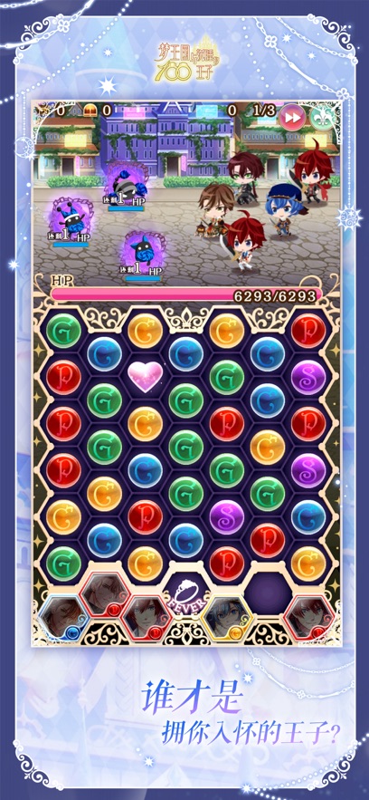 梦王国与沉睡的100王子应用宝版截图4