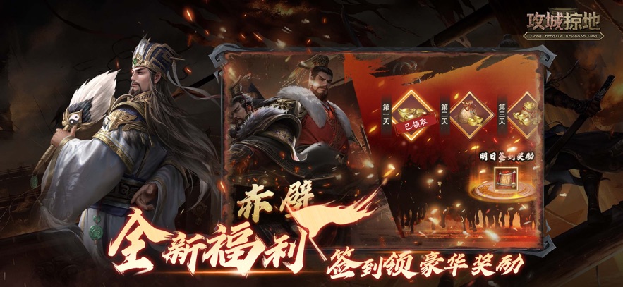 攻城掠地手游官方版截图3