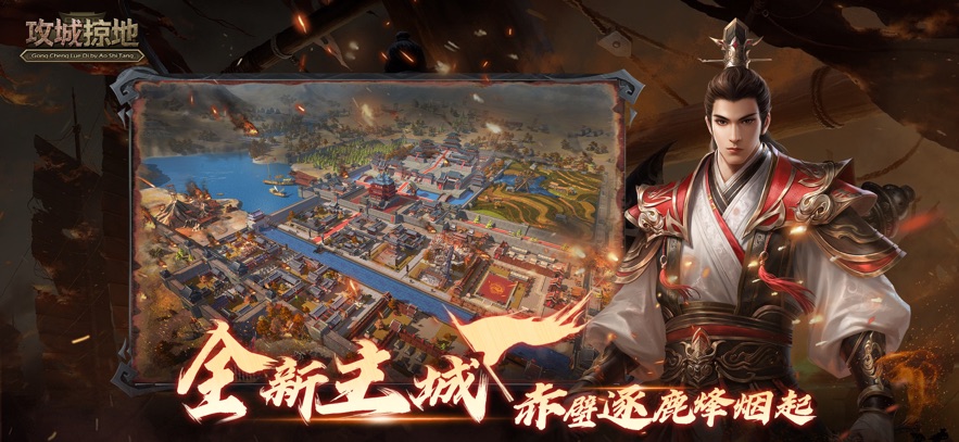 攻城掠地手游官方版截图2