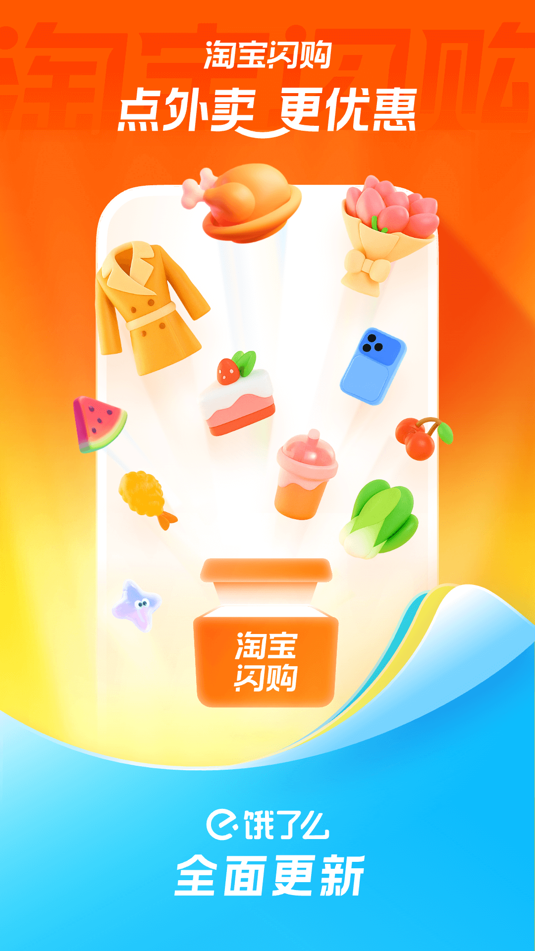 淘宝闪购(饿了么)app截图0