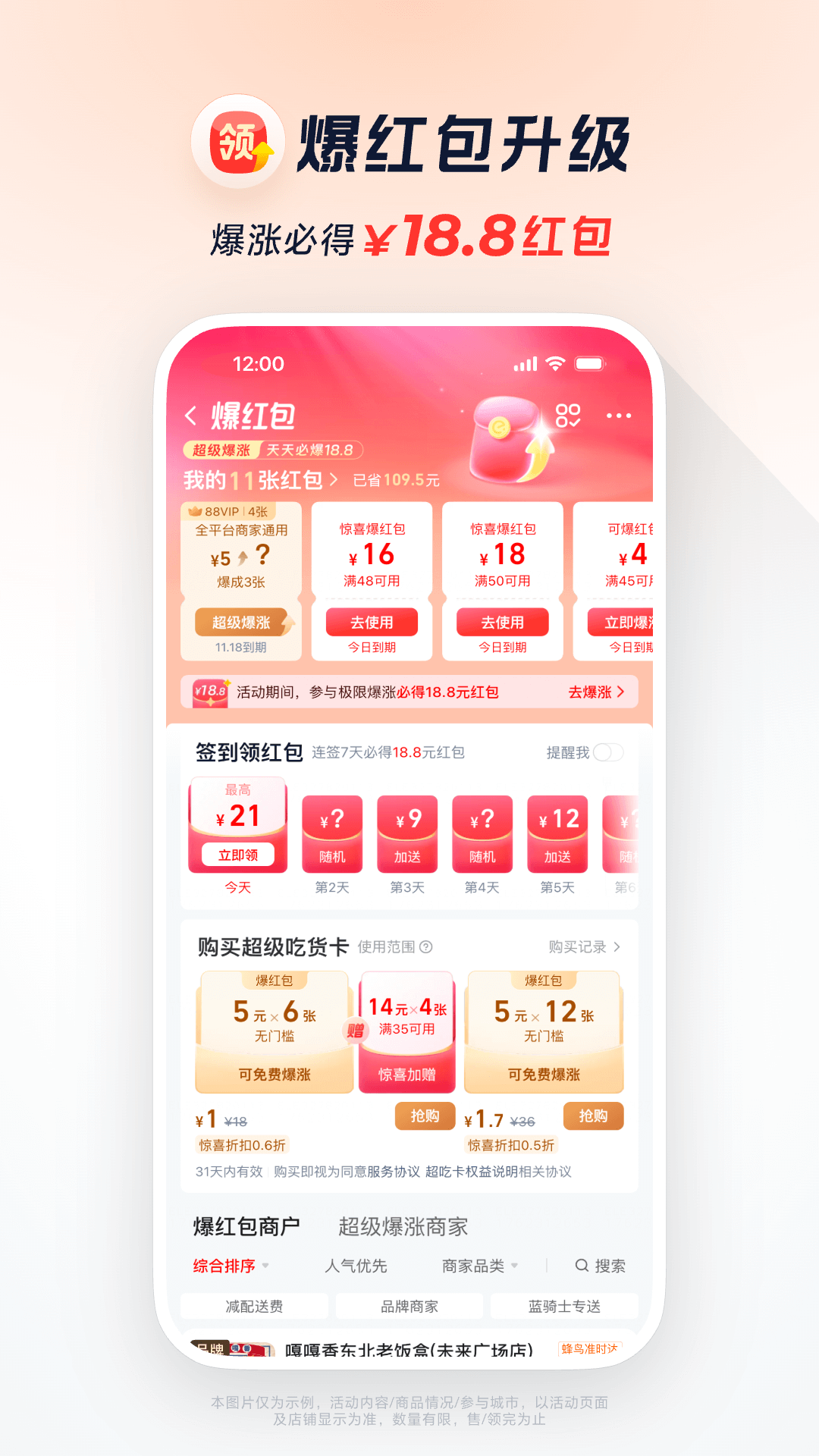 淘宝闪购(饿了么)app截图1