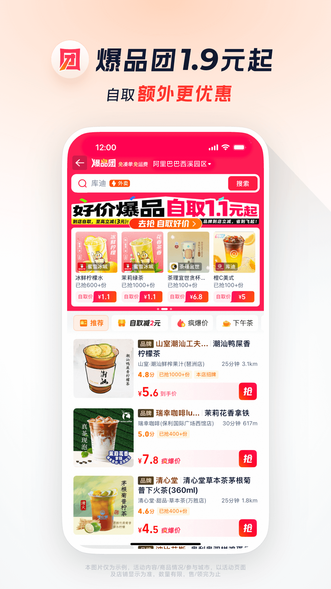 淘宝闪购(饿了么)app截图2