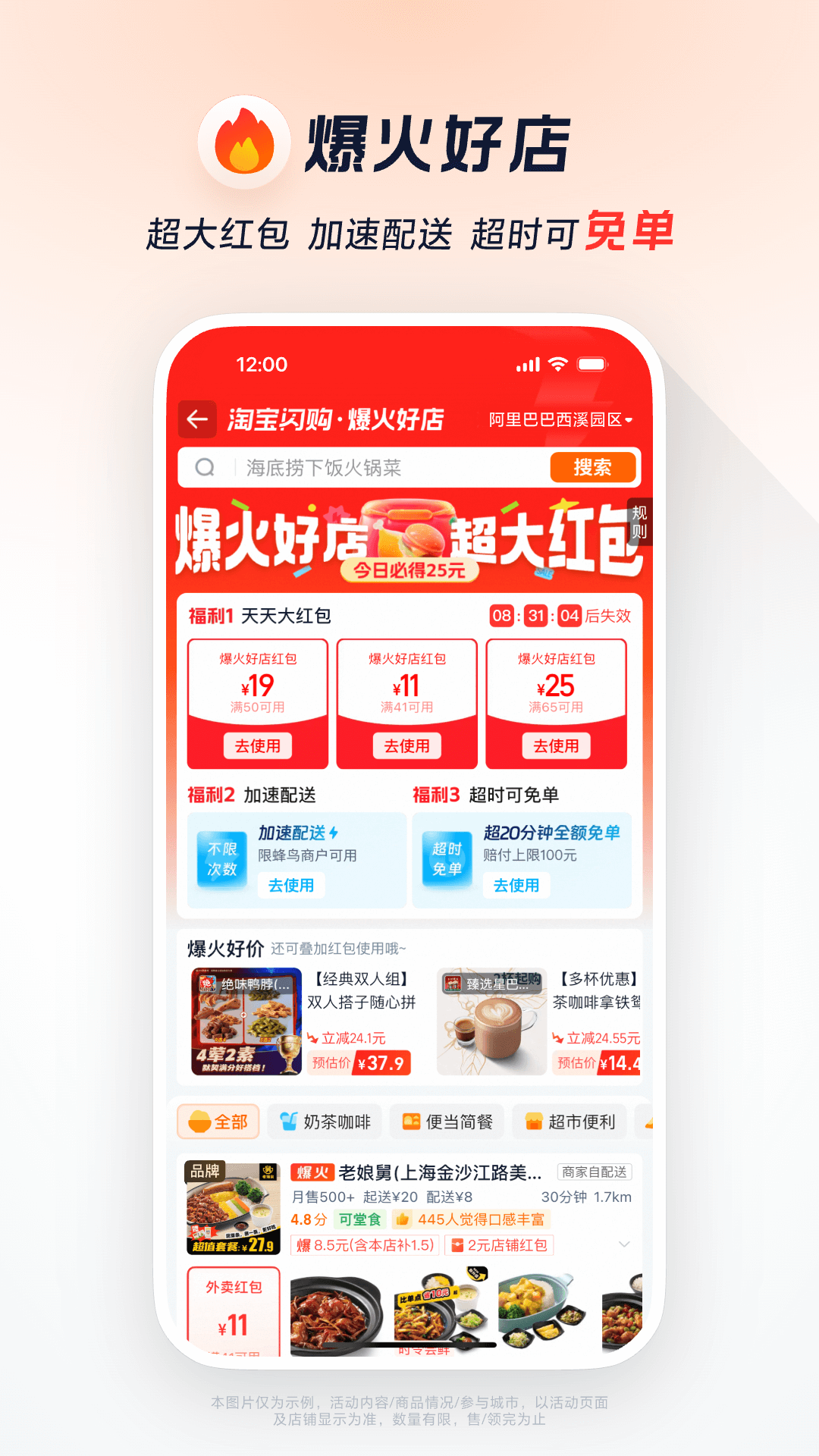 淘宝闪购(饿了么)app截图3