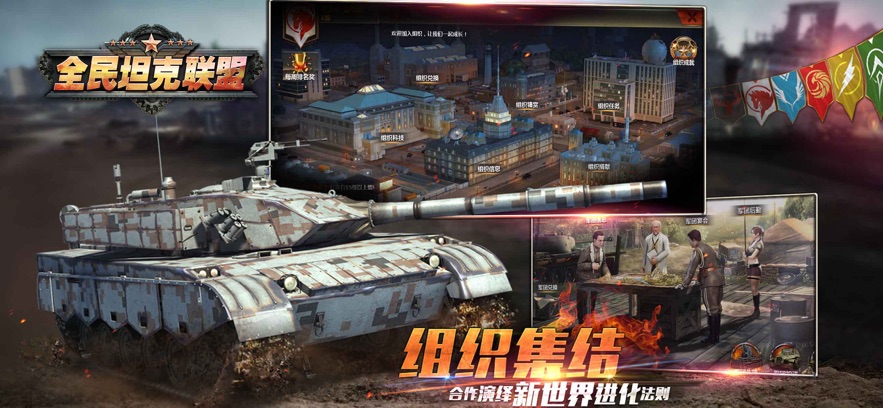 全民坦克联盟手游截图0