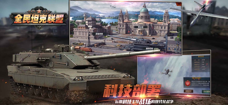 全民坦克联盟手游截图1