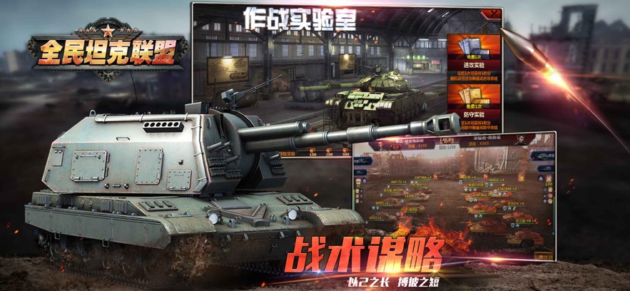 全民坦克联盟手游截图2