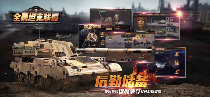 全民坦克联盟手游截图3