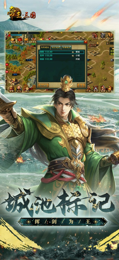 帝王三国当乐版截图0