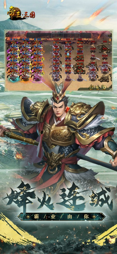 帝王三国当乐版截图1