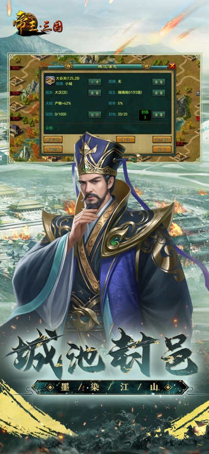 帝王三国当乐版截图2