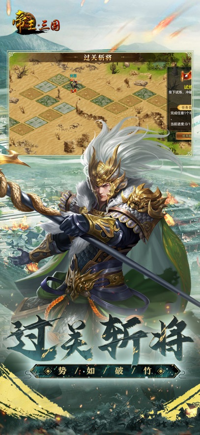 帝王三国当乐版截图3