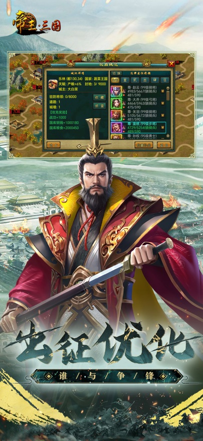 帝王三国当乐版截图4