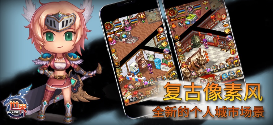 世界online手游官方版截图0