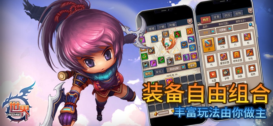 世界online手游官方版截图1