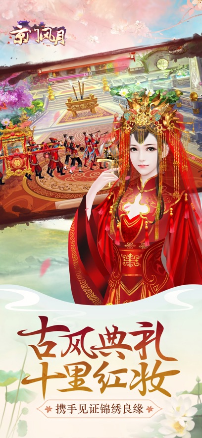 京门风月苹果版截图0