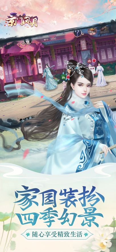 京门风月苹果版截图1