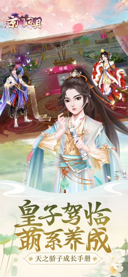 京门风月苹果版截图3