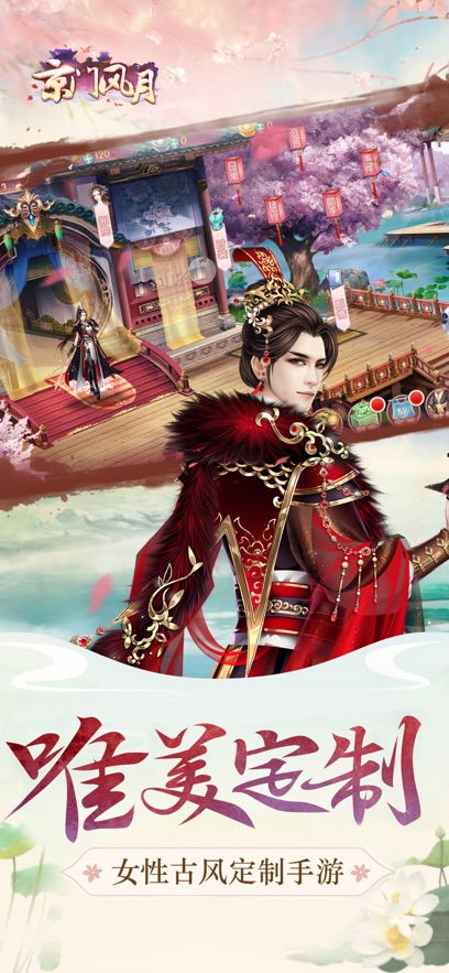 京门风月苹果版截图4