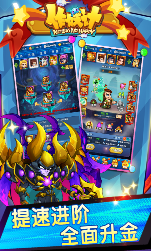 作妖计-污力滔滔合体技截图3