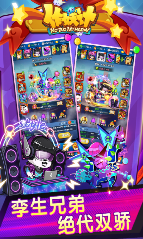 作妖计-污力滔滔合体技截图0