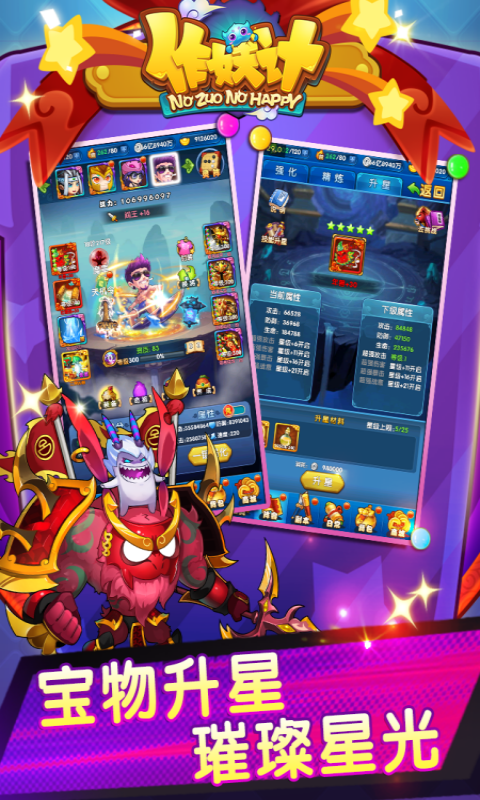 作妖计-污力滔滔合体技截图4