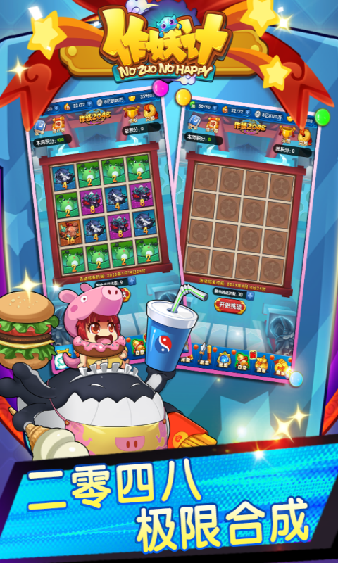 作妖计-污力滔滔合体技截图1