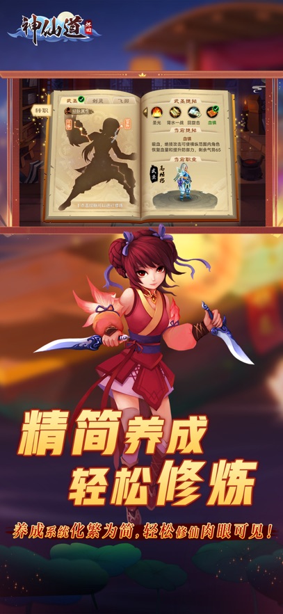 神仙道高清重制版送千元礼包折扣版截图3