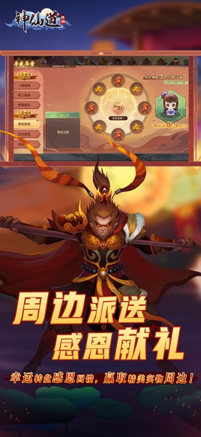 神仙道高清重制版送千元礼包折扣版截图2