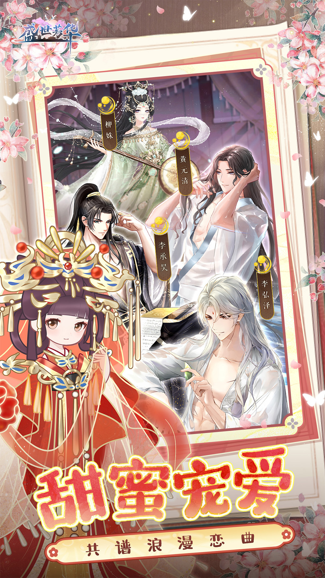 盛世芳华九游版截图4