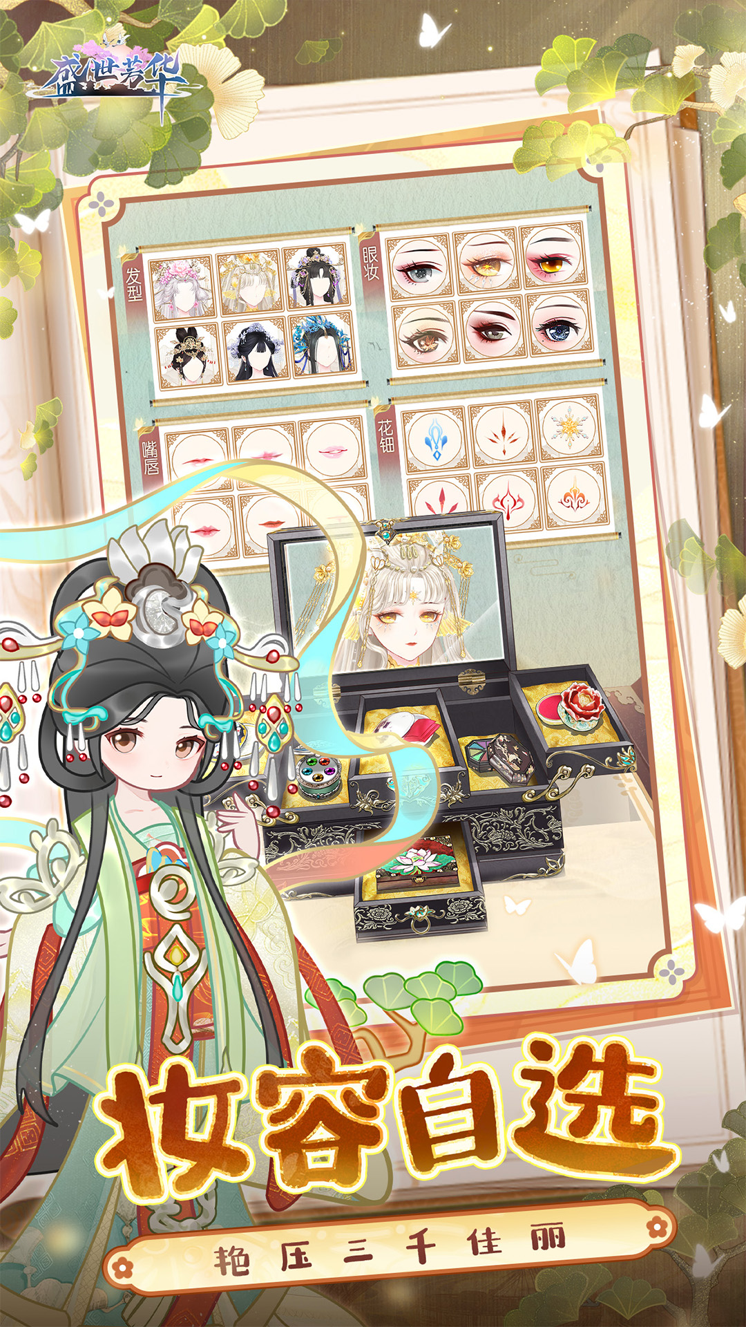 盛世芳华九游版截图2