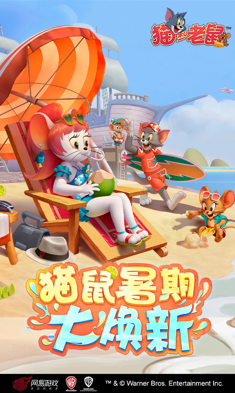 猫和老鼠应用宝手游截图