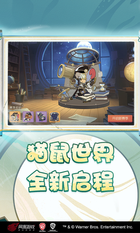 猫和老鼠应用宝手游截图