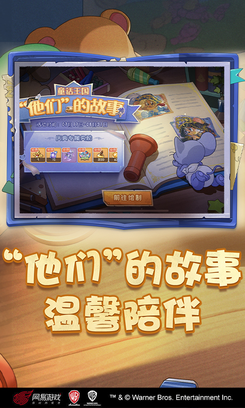 猫和老鼠应用宝手游截图