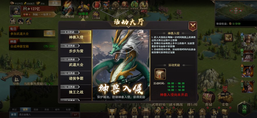 重写三国志截图