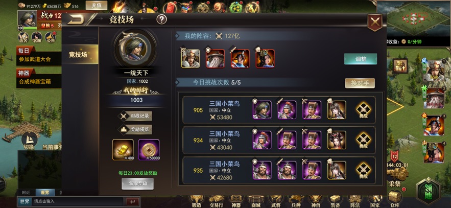 重写三国志截图