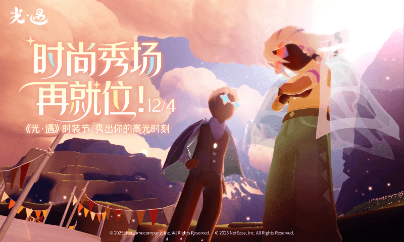 光遇应用宝渠道服截图0