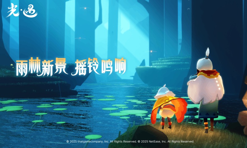 光遇应用宝渠道服截图1