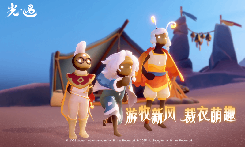 光遇应用宝渠道服截图3