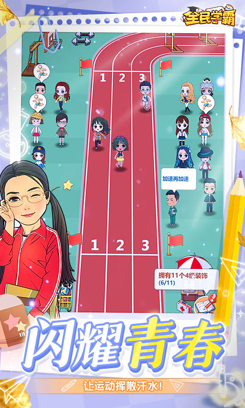 全民学霸游戏官方版截图1