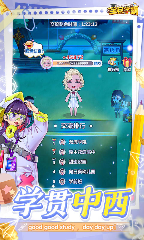 全民学霸游戏官方版截图4