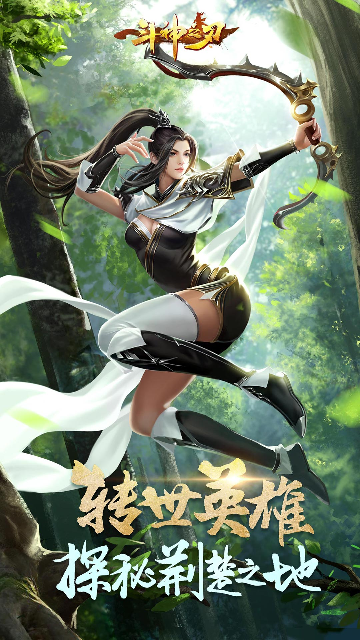 斗神之刃官方正版截图