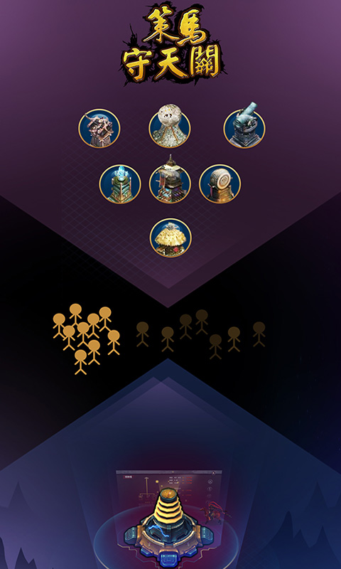 策马守天关应用宝版截图