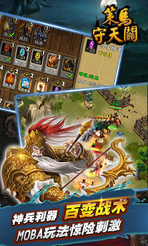 策马守天关应用宝版截图