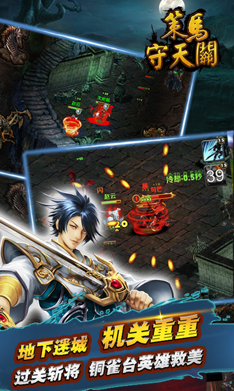 策马守天关应用宝版截图