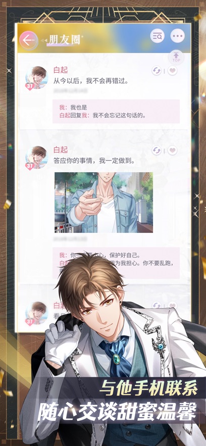 恋与制作人官服应用宝版截图2