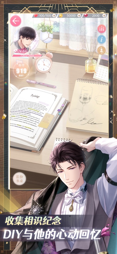 恋与制作人官服应用宝版截图4