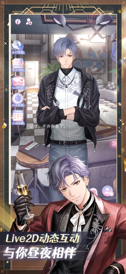 恋与制作人官服应用宝版截图5