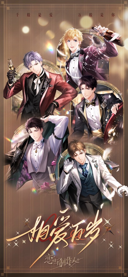 恋与制作人官服应用宝版截图0