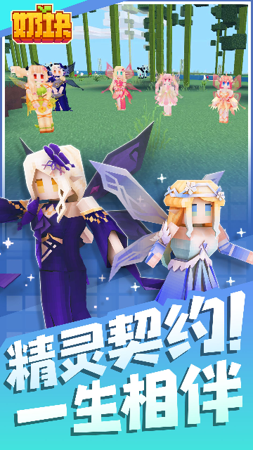 奶块官方正版手游截图1