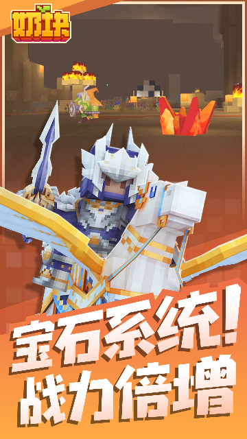 奶块官方正版手游截图2